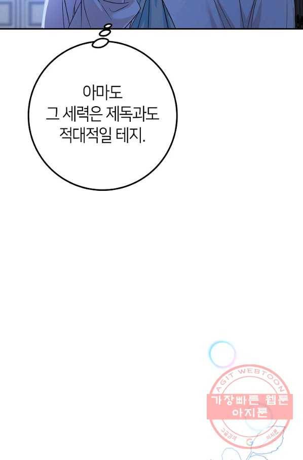 제독의 괴물아내 12화 85