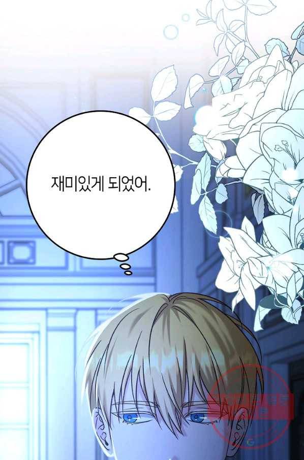 제독의 괴물아내 12화 86