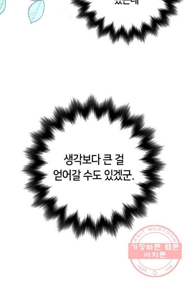 제독의 괴물아내 12화 88