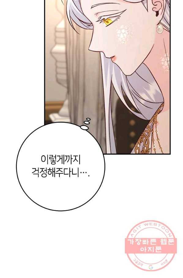 제독의 괴물아내 12화 92