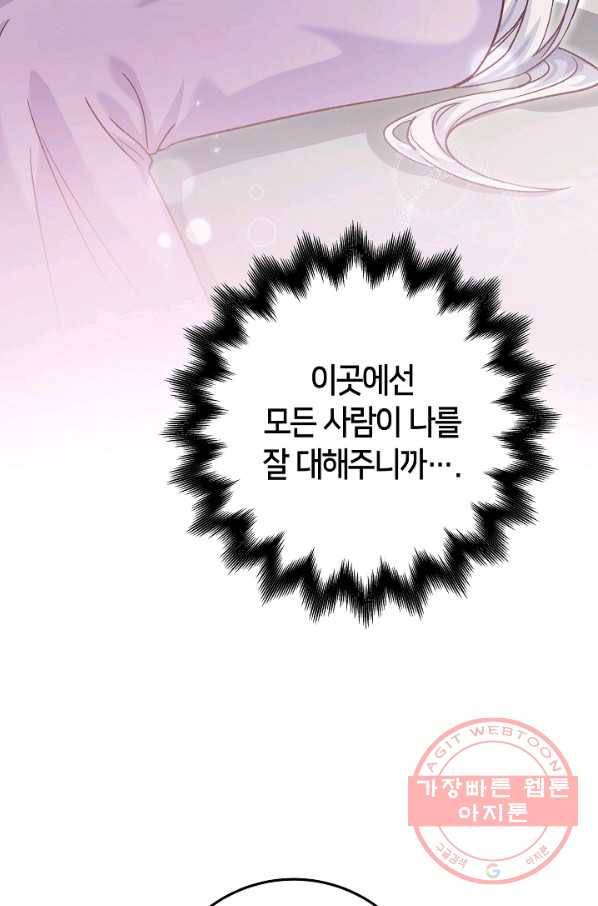 제독의 괴물아내 12화 95