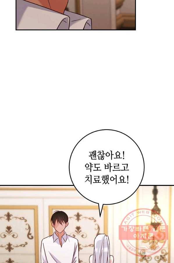제독의 괴물아내 12화 98