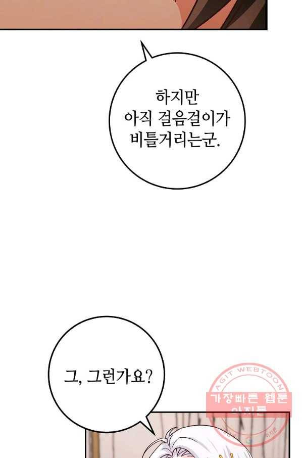 제독의 괴물아내 12화 100