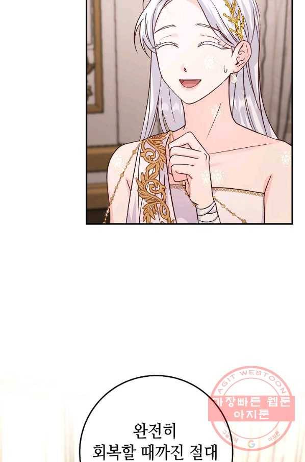 제독의 괴물아내 12화 101