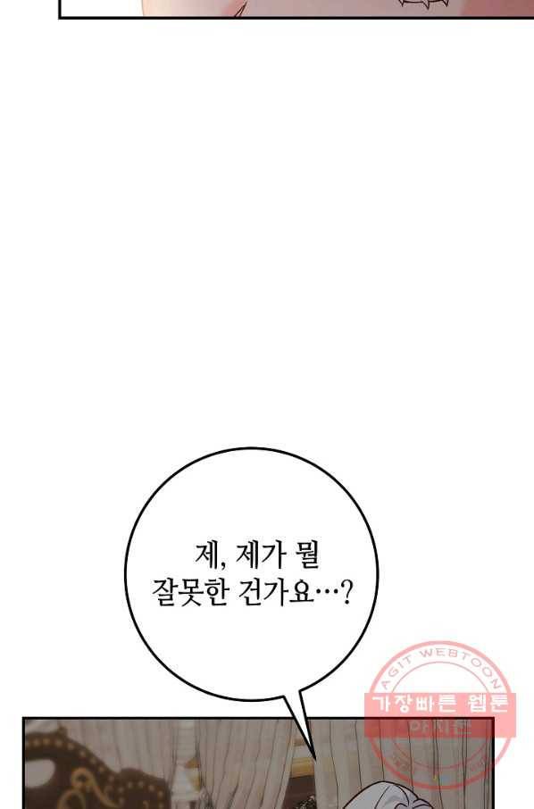 제독의 괴물아내 12화 104