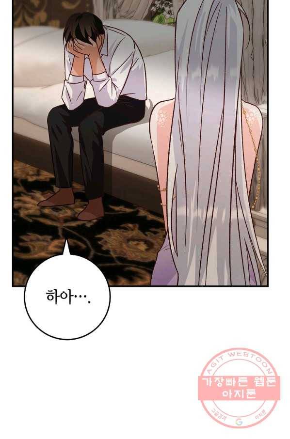 제독의 괴물아내 12화 105