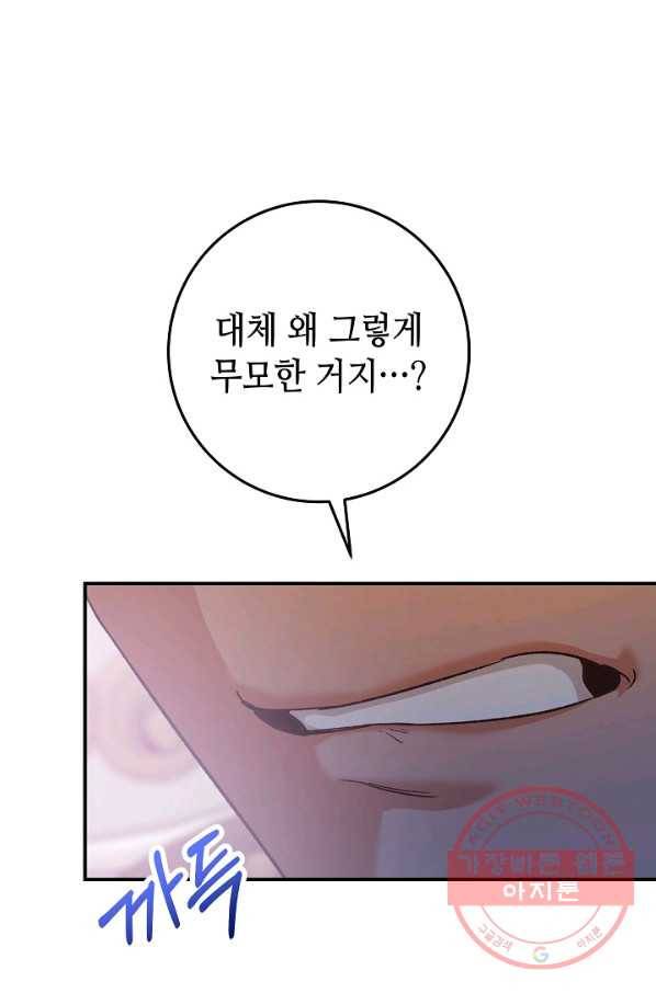 제독의 괴물아내 12화 106