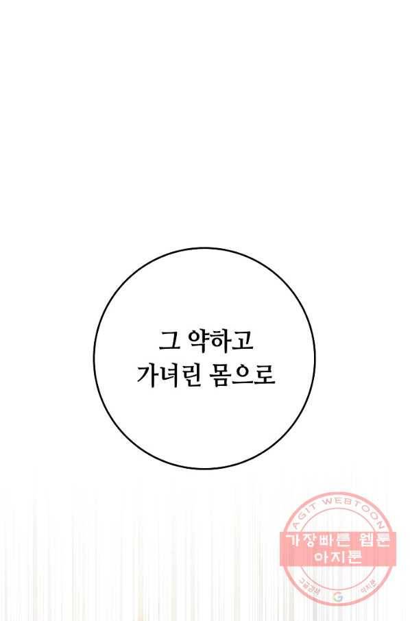 제독의 괴물아내 12화 107