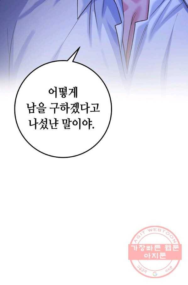 제독의 괴물아내 12화 109