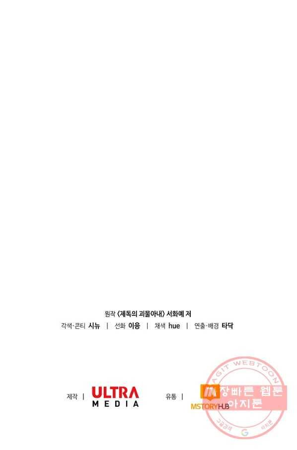 제독의 괴물아내 12화 110