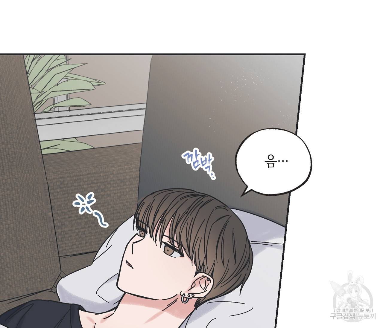 별과 별 사이 28화 3