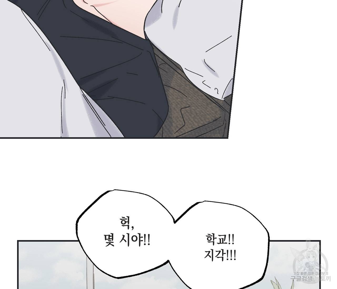 별과 별 사이 28화 4