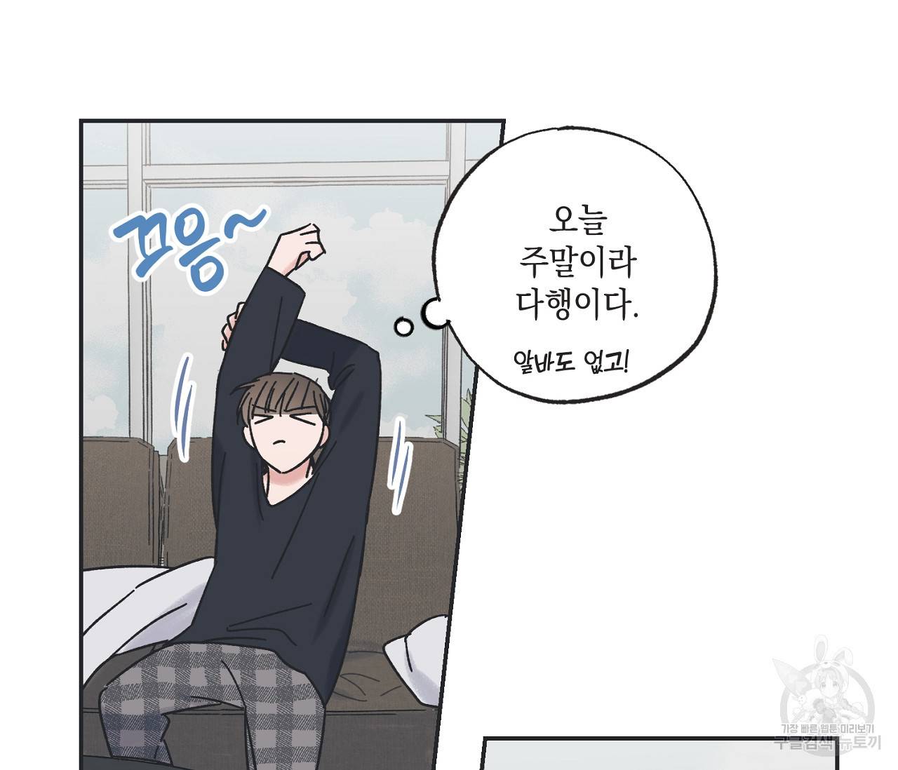 별과 별 사이 28화 9