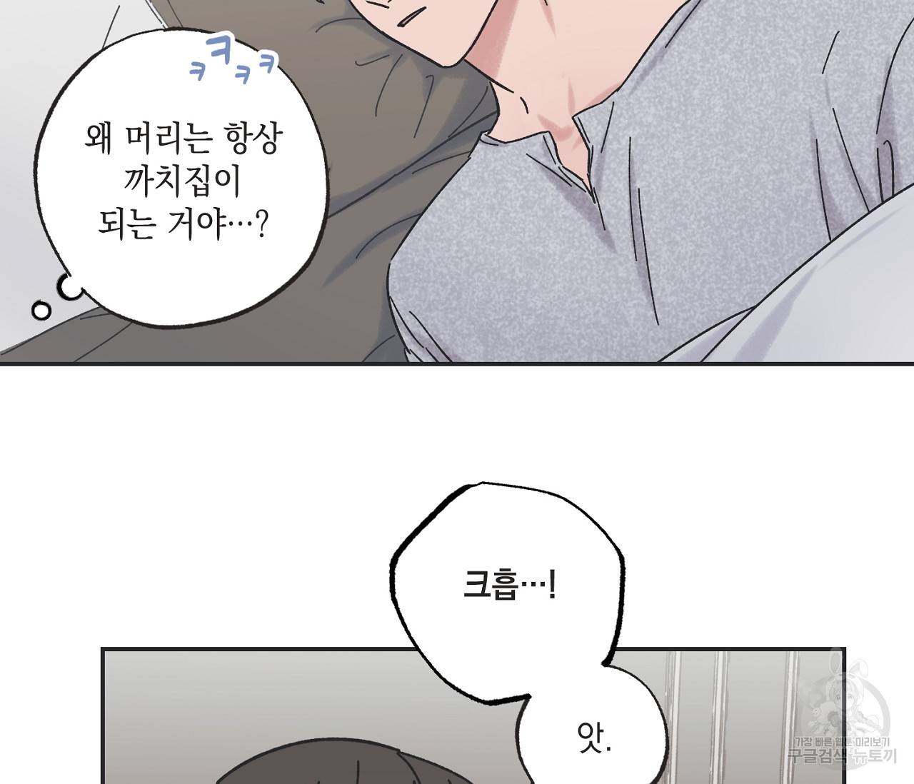 별과 별 사이 28화 13