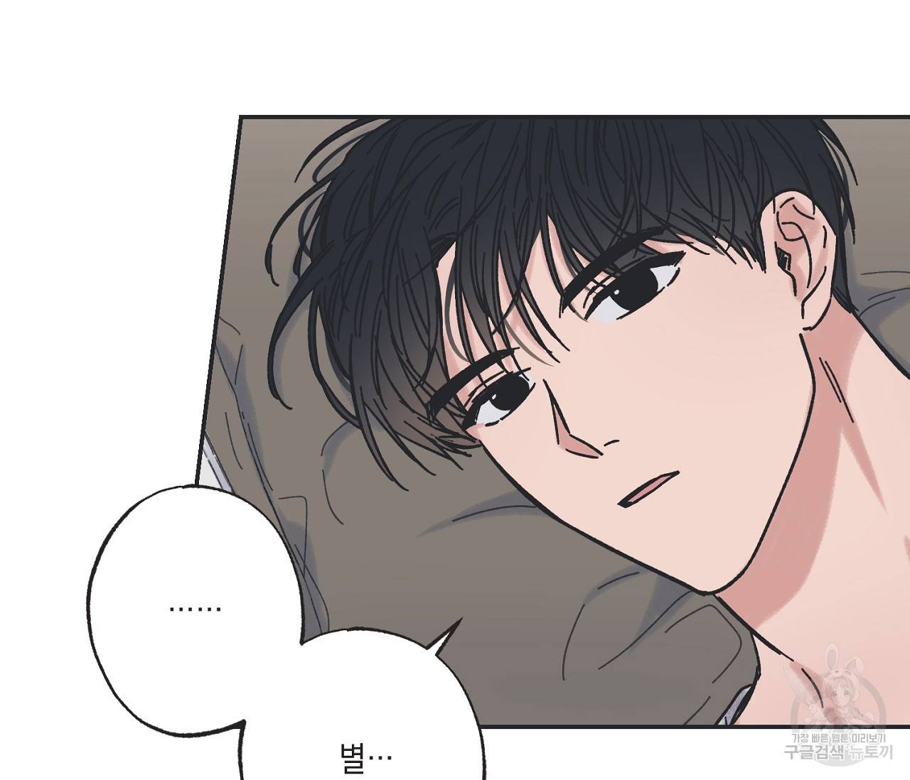 별과 별 사이 28화 15