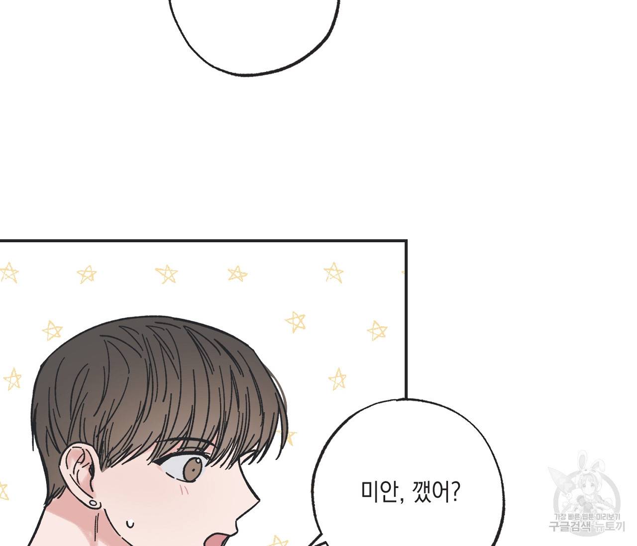 별과 별 사이 28화 16