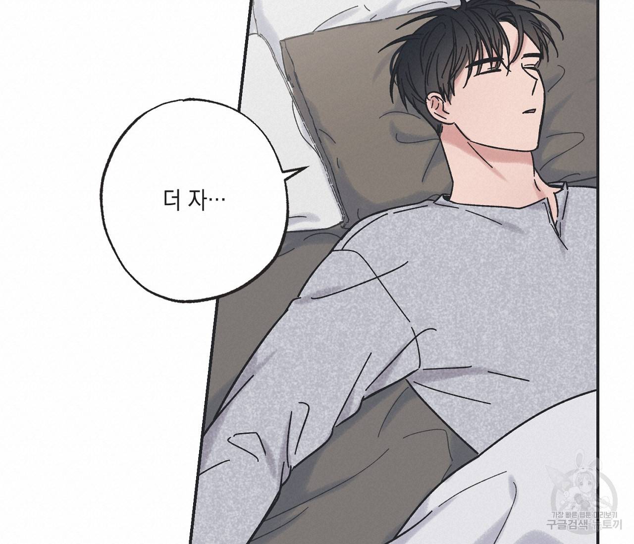 별과 별 사이 28화 19