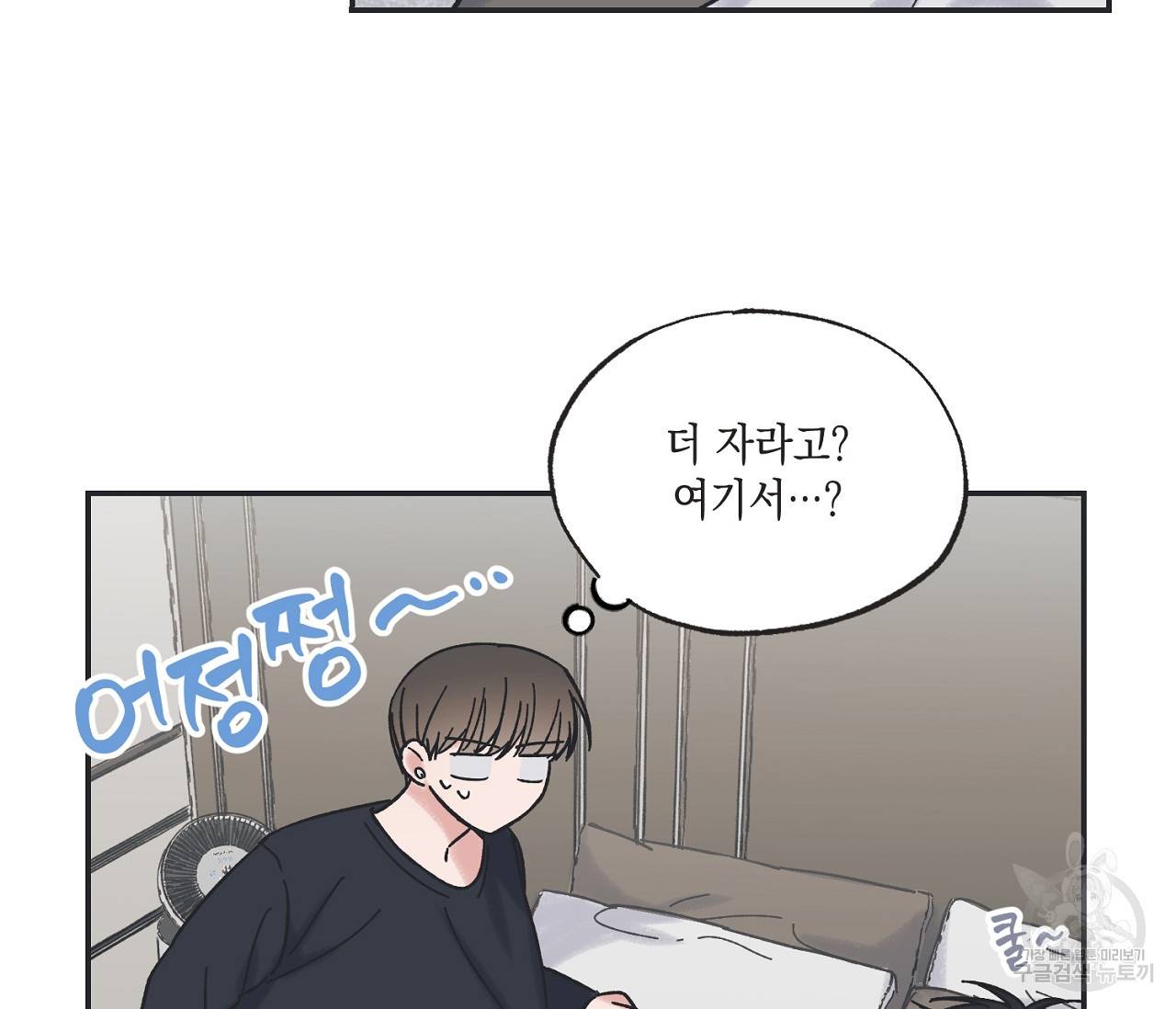 별과 별 사이 28화 20
