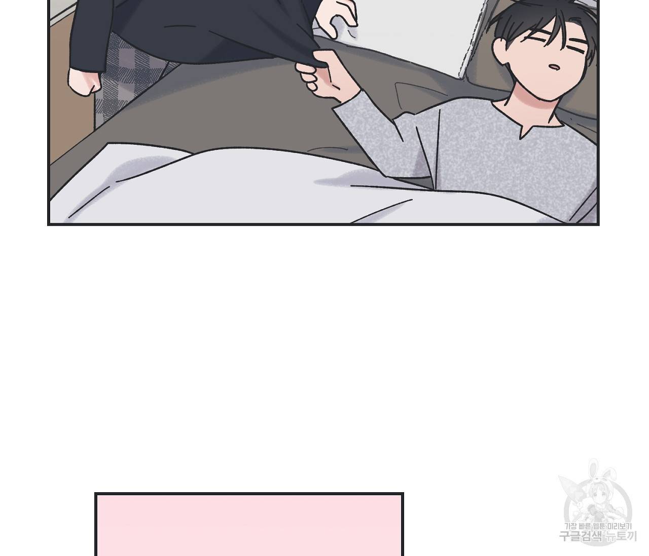 별과 별 사이 28화 21