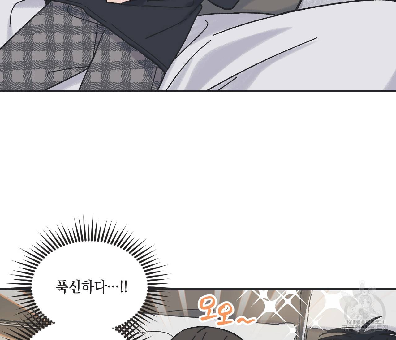 별과 별 사이 28화 24