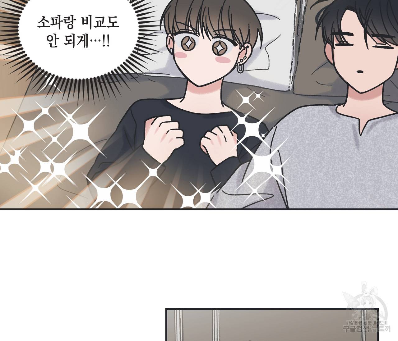 별과 별 사이 28화 25