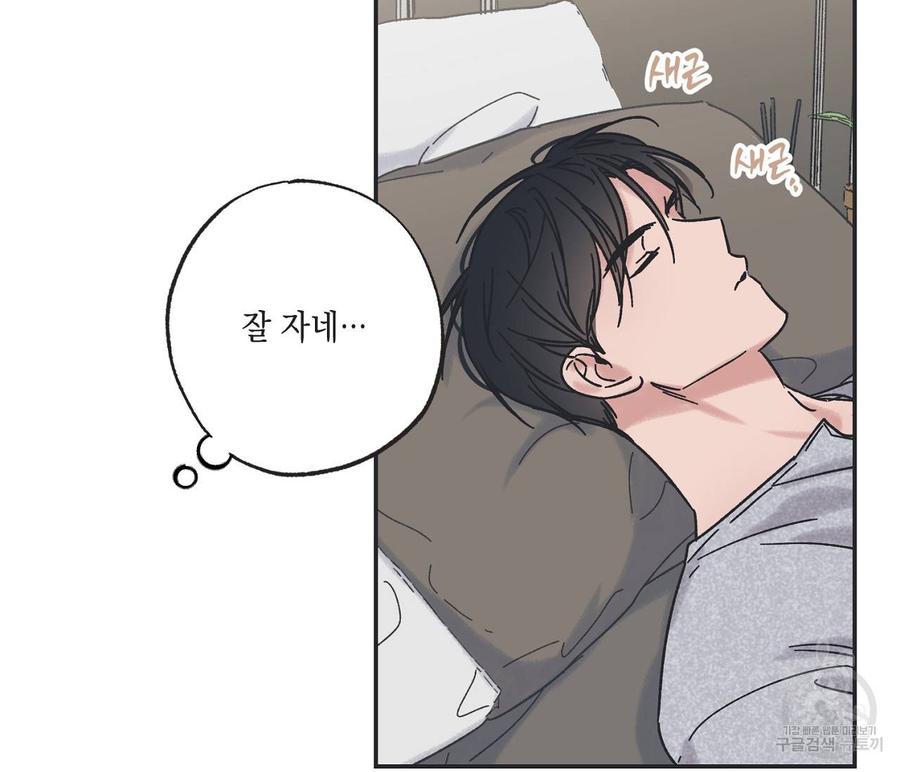 별과 별 사이 28화 26
