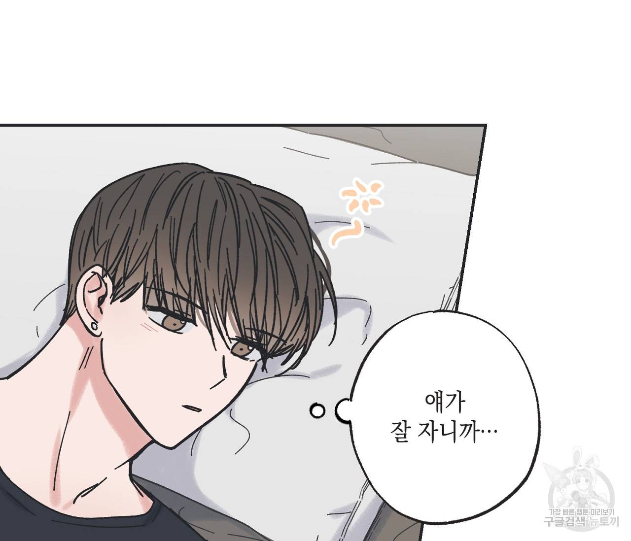 별과 별 사이 28화 27