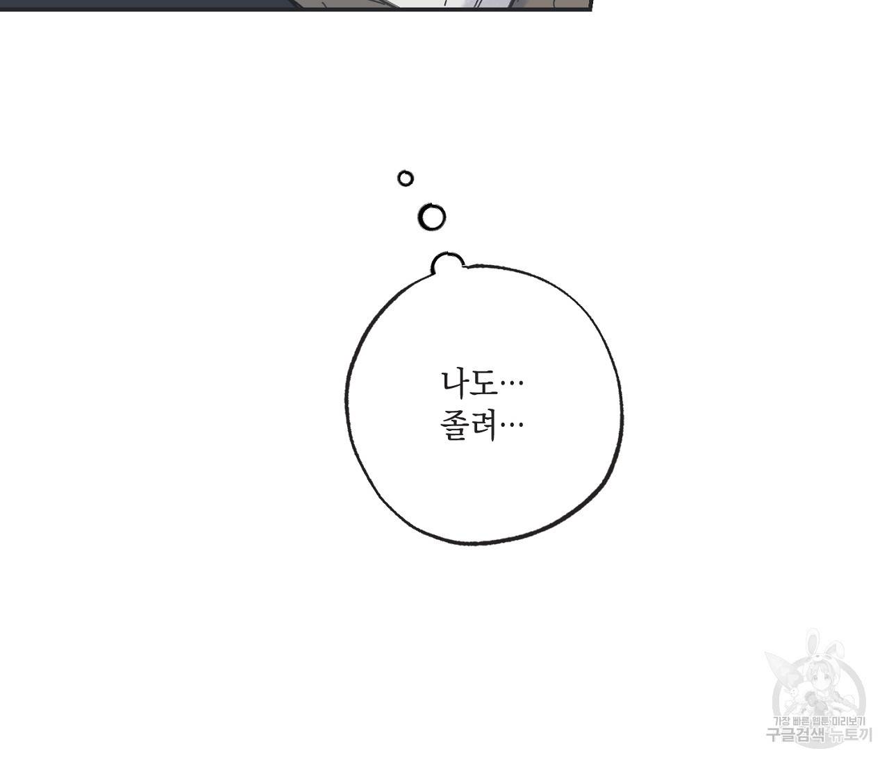 별과 별 사이 28화 28