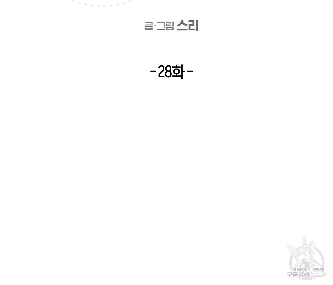 별과 별 사이 28화 30