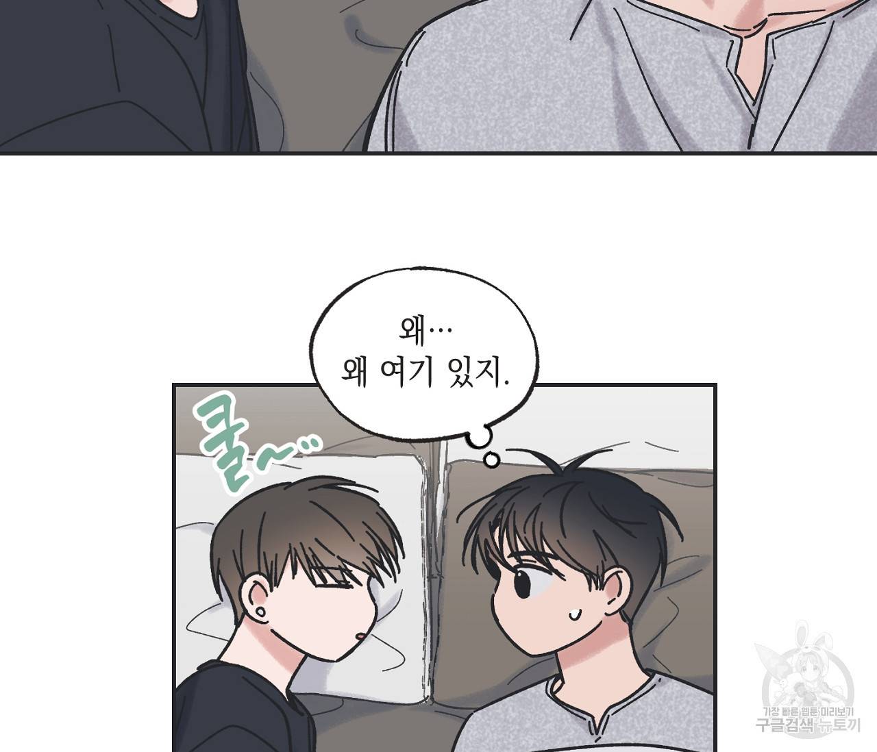 별과 별 사이 28화 32
