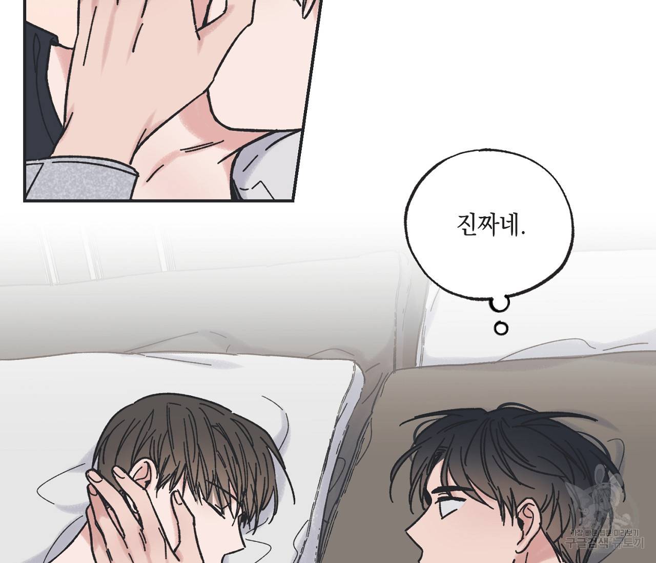 별과 별 사이 28화 34
