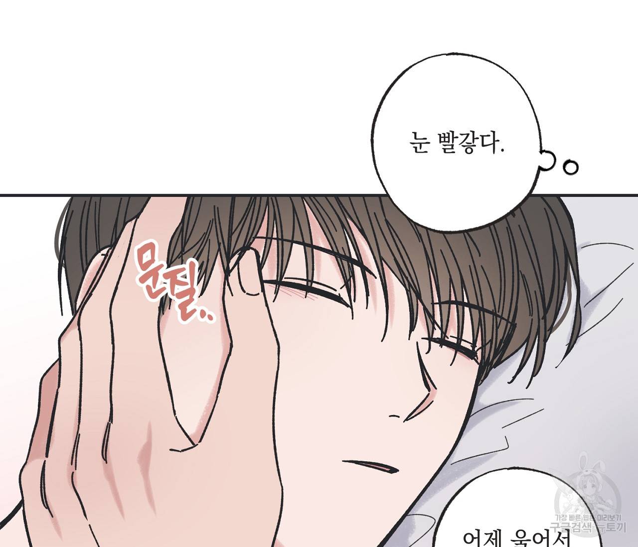 별과 별 사이 28화 36