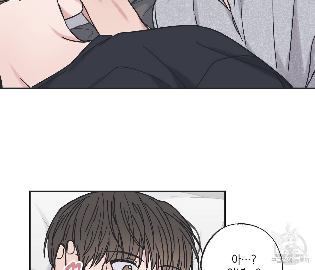 별과 별 사이 28화 39
