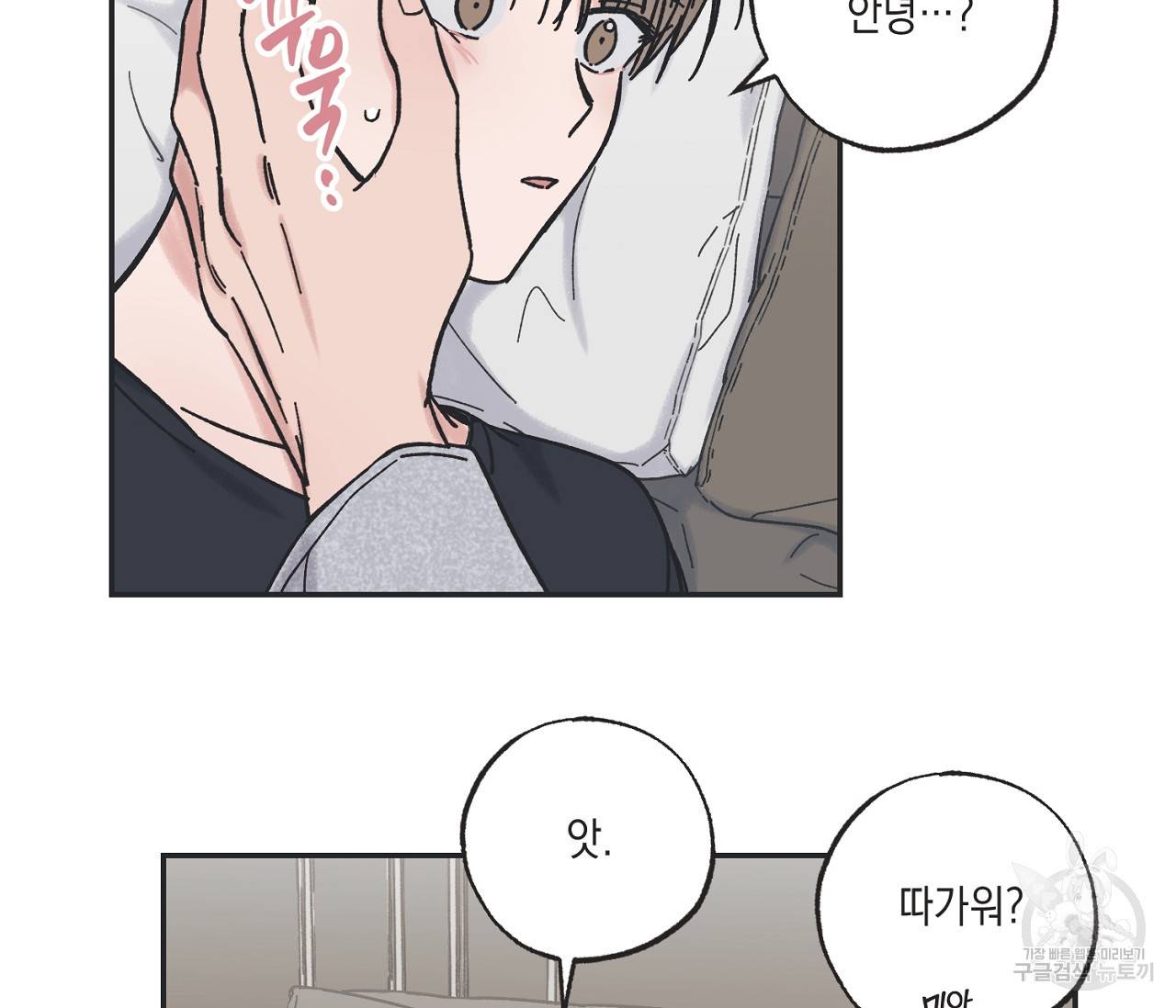 별과 별 사이 28화 40