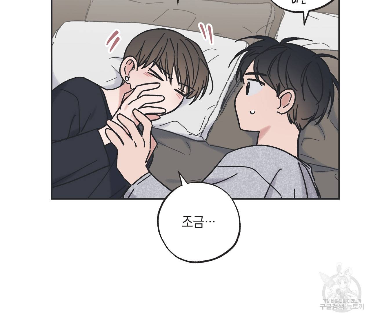 별과 별 사이 28화 41