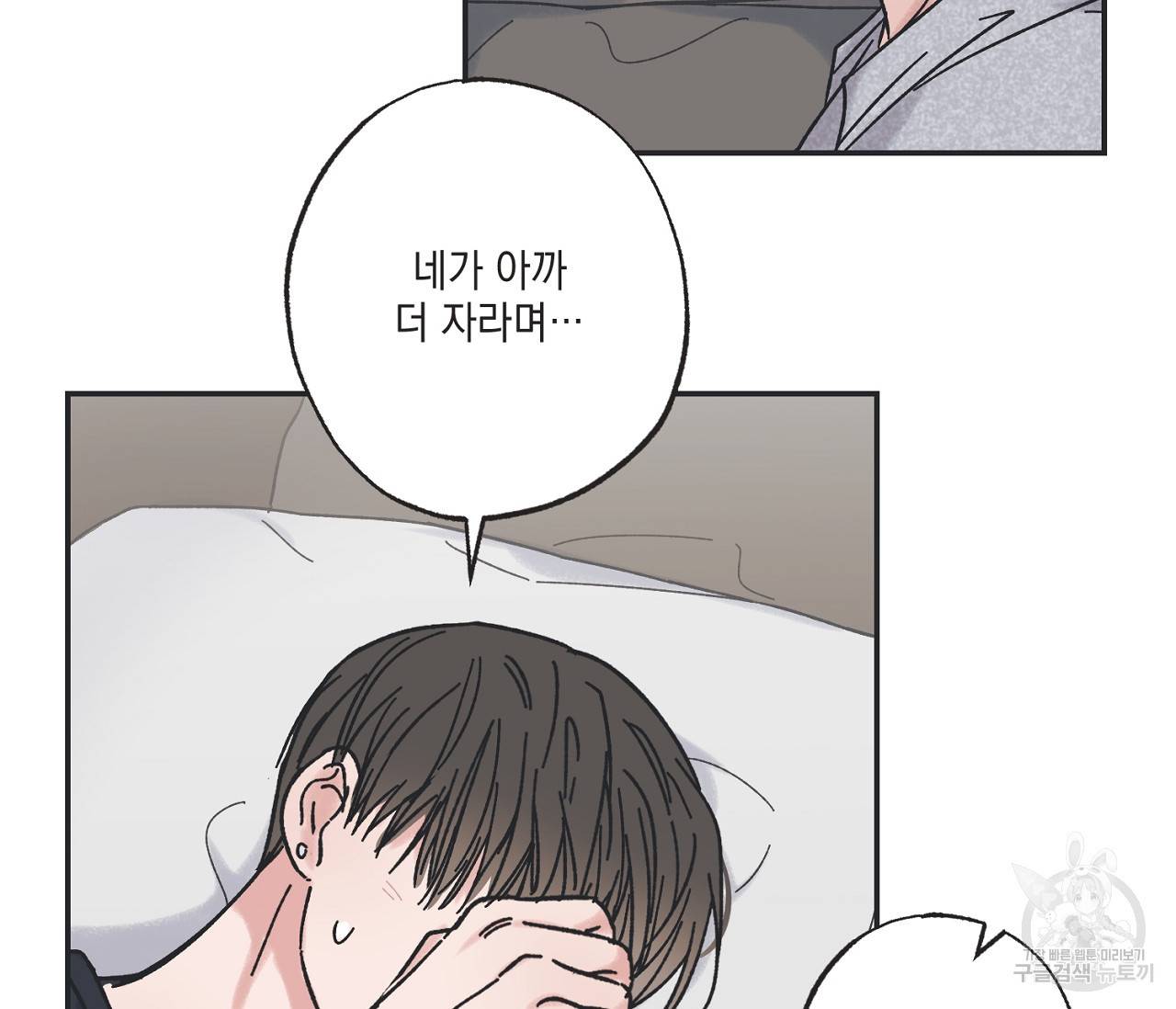 별과 별 사이 28화 43