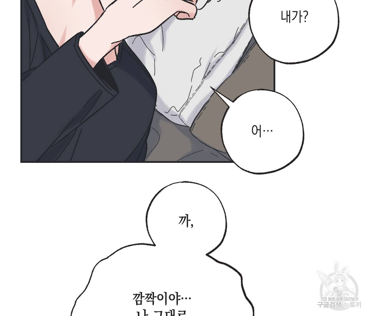 별과 별 사이 28화 44