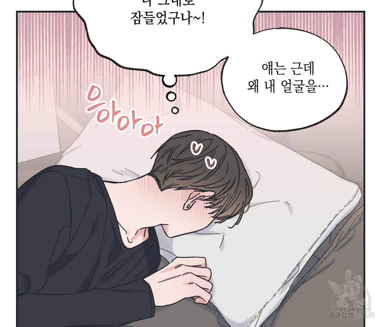 별과 별 사이 28화 45