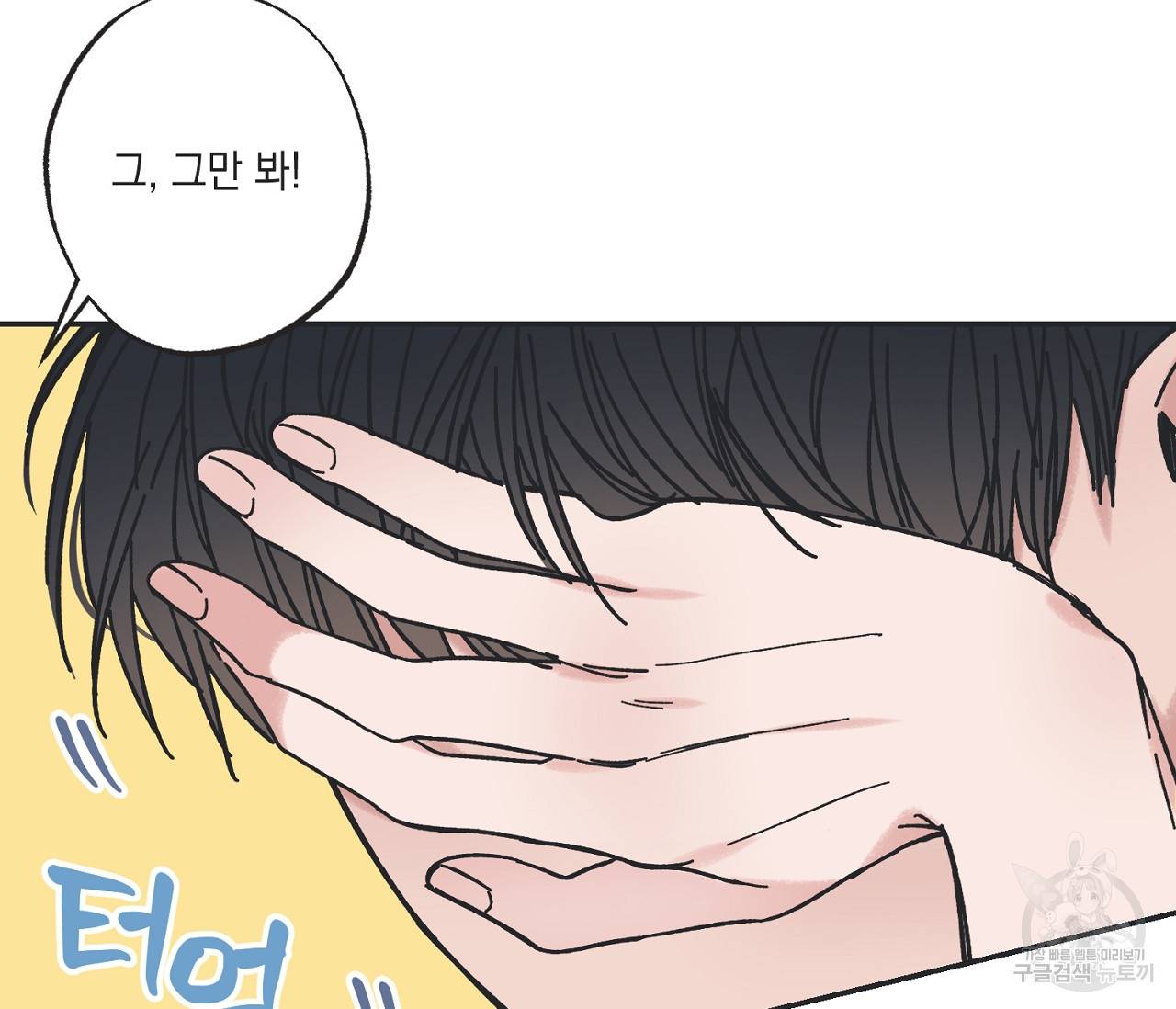 별과 별 사이 28화 49