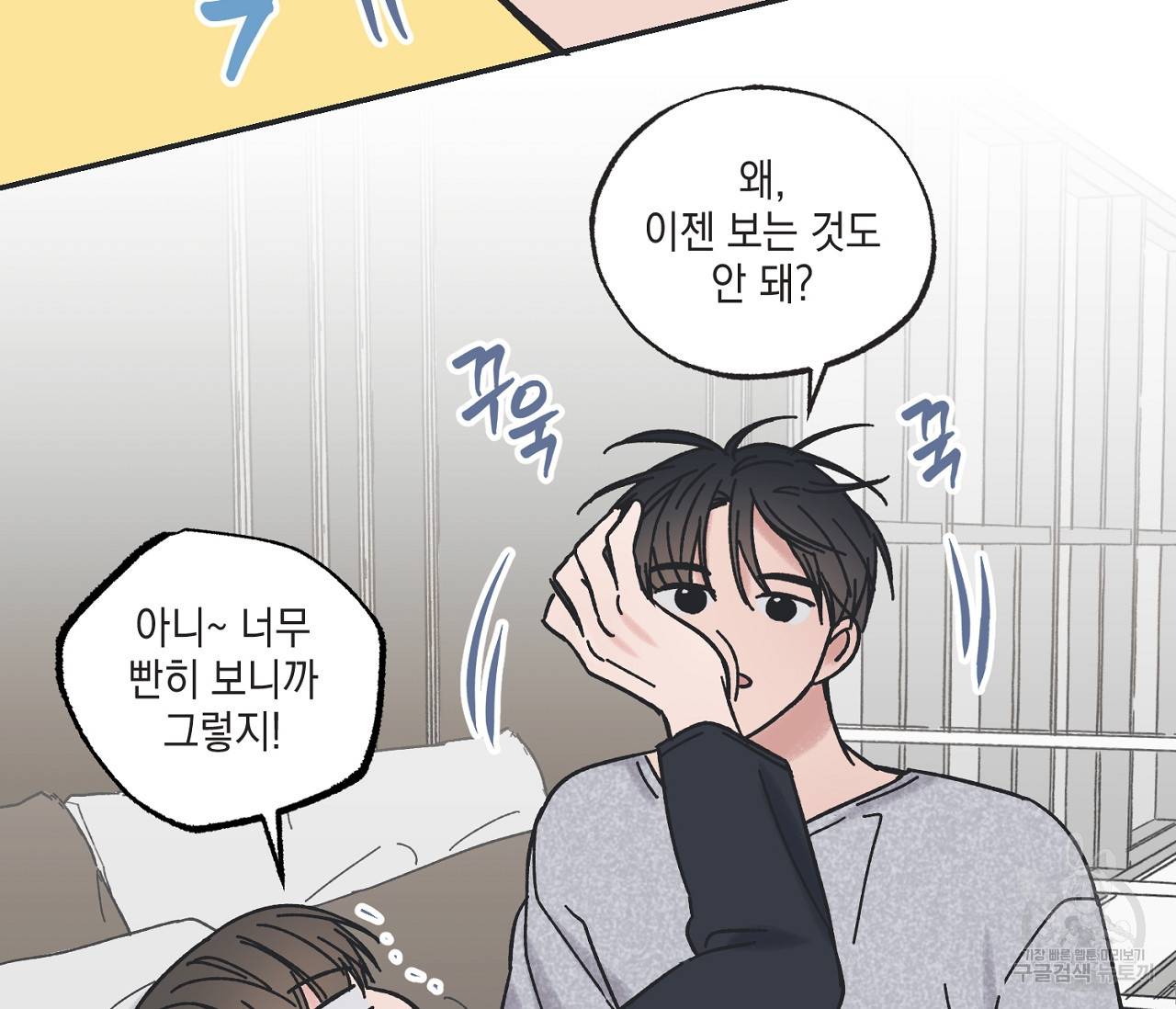 별과 별 사이 28화 50