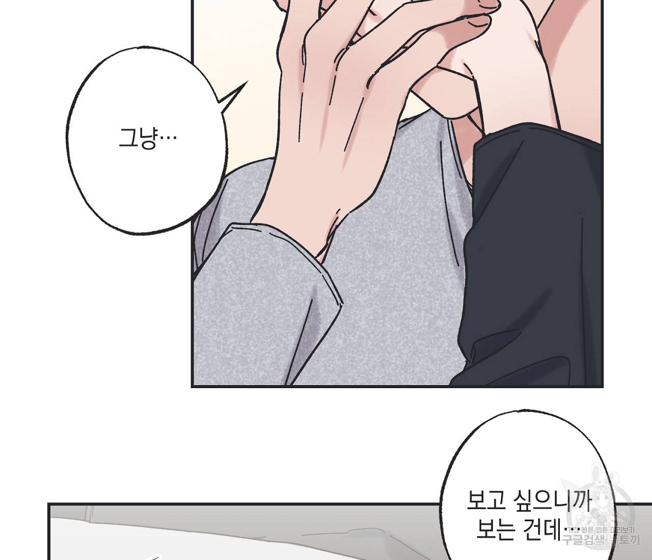 별과 별 사이 28화 52