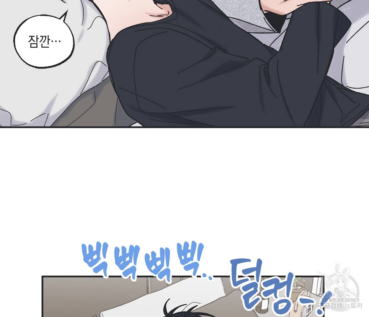 별과 별 사이 28화 55