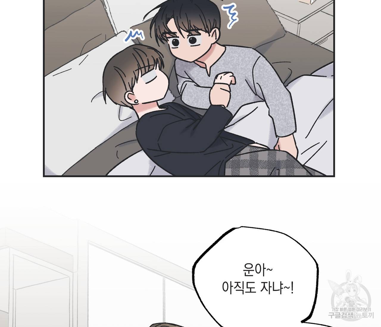 별과 별 사이 28화 56