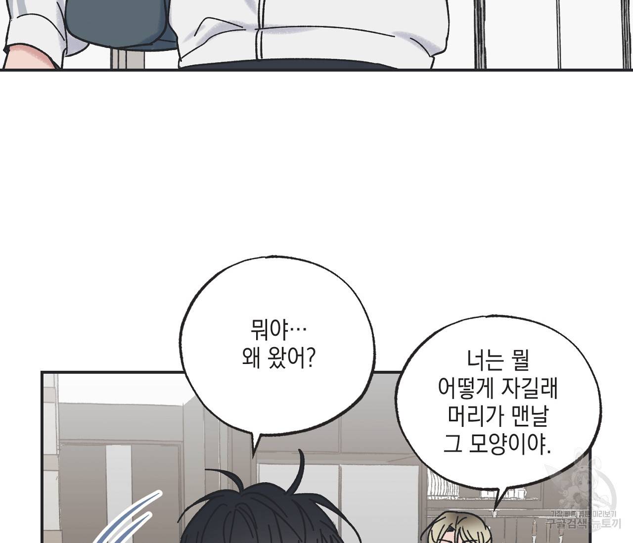 별과 별 사이 28화 58