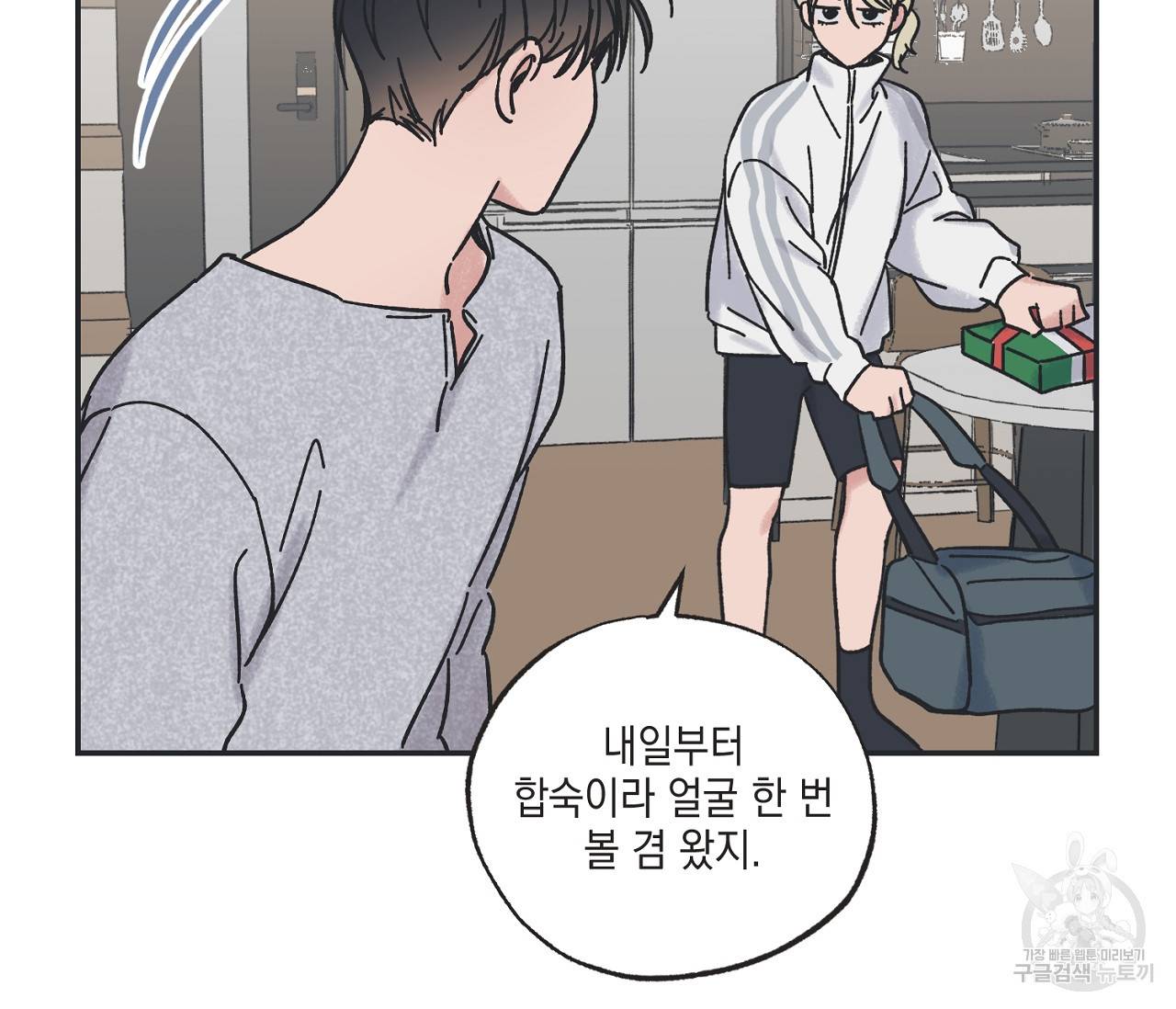 별과 별 사이 28화 59
