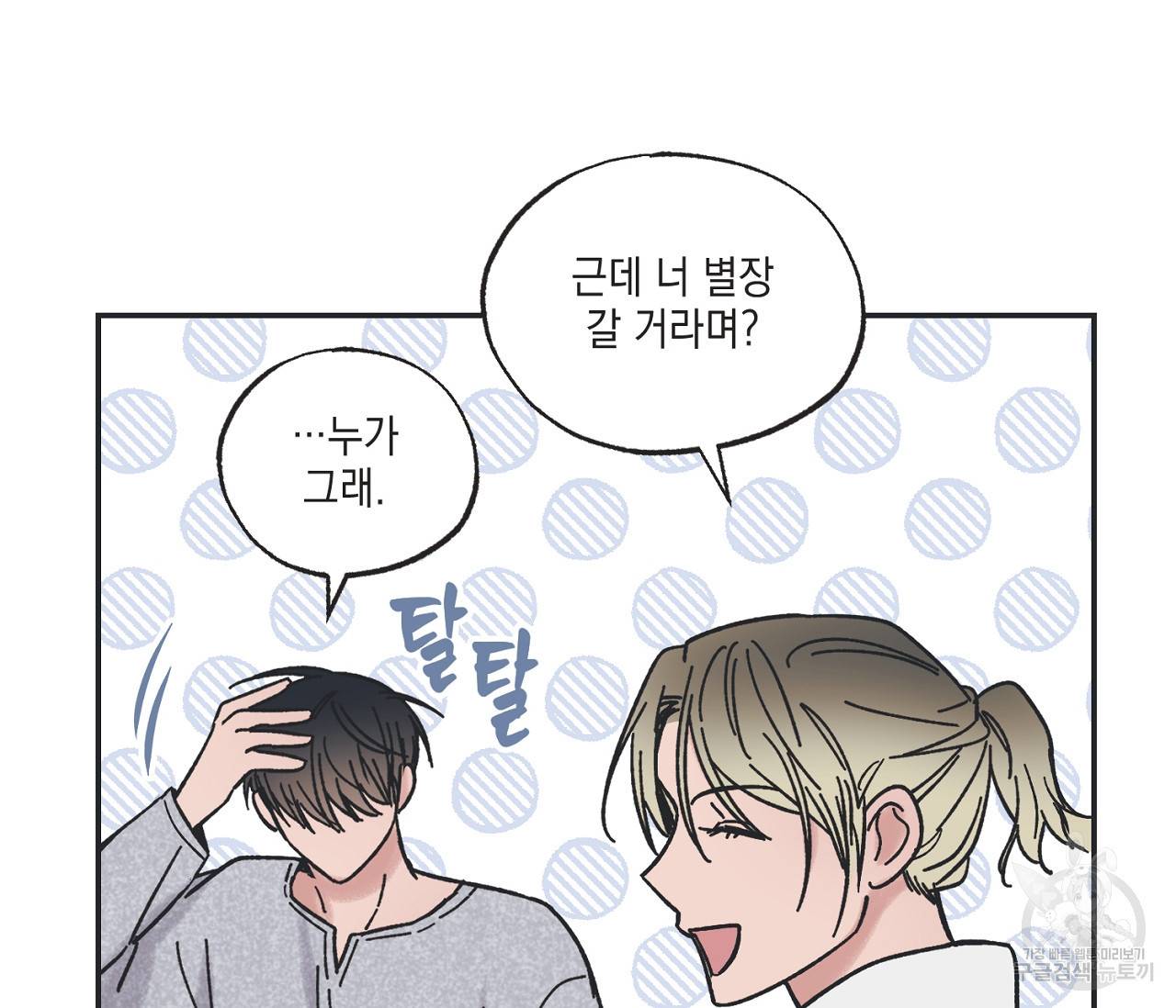 별과 별 사이 28화 60
