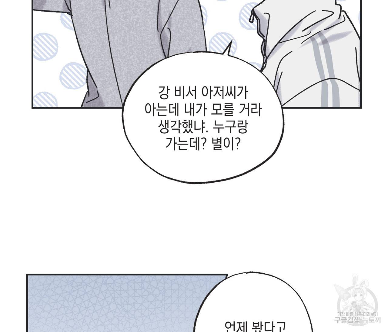 별과 별 사이 28화 61
