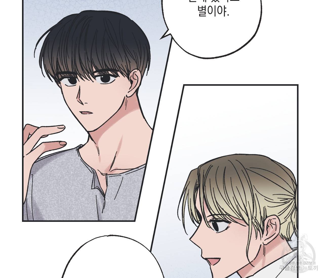 별과 별 사이 28화 62