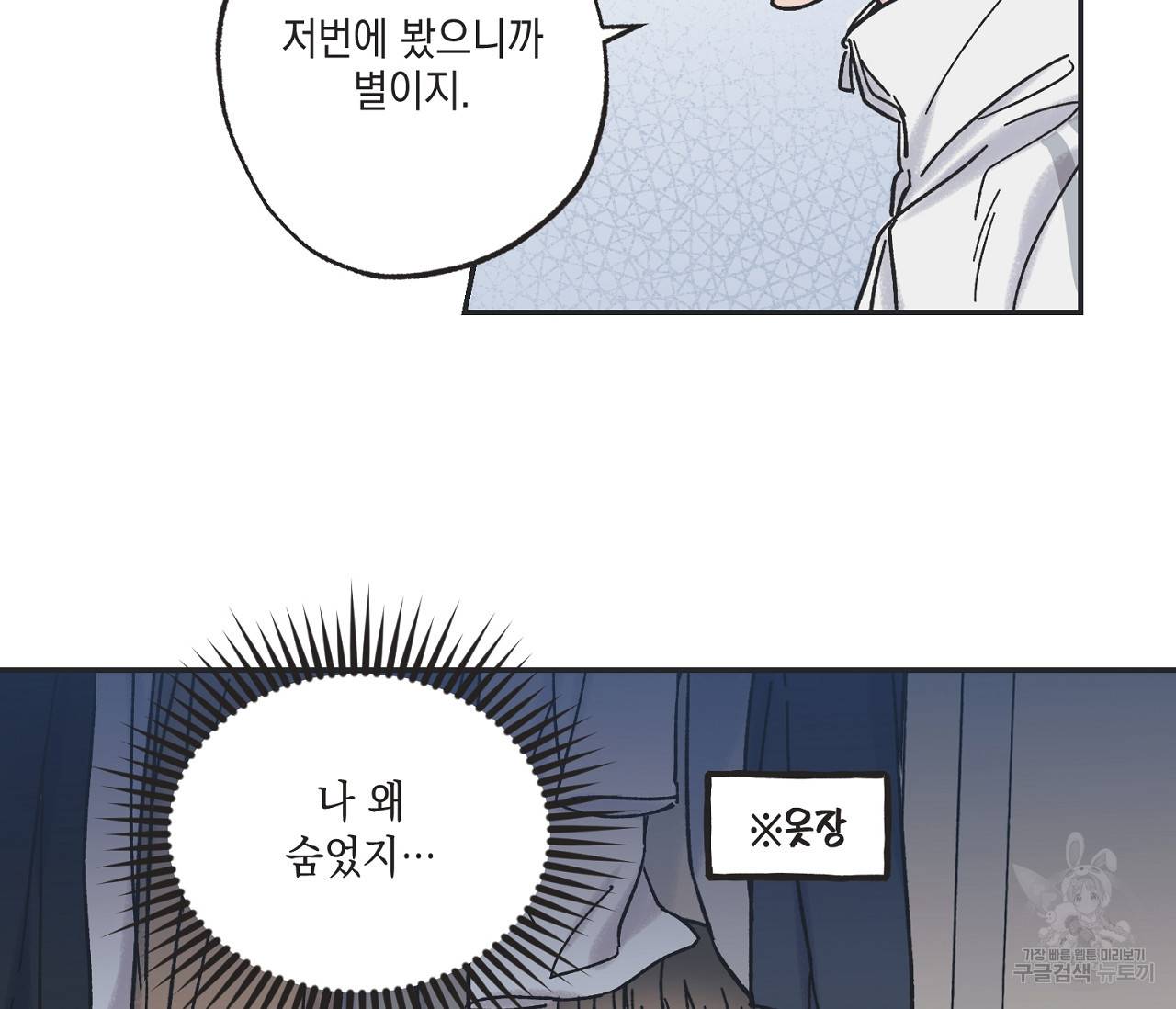 별과 별 사이 28화 63