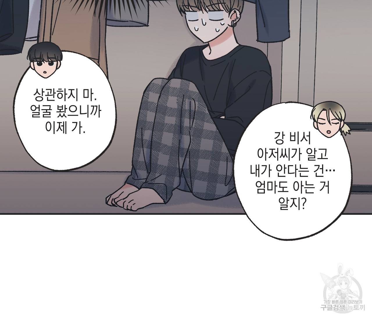 별과 별 사이 28화 64
